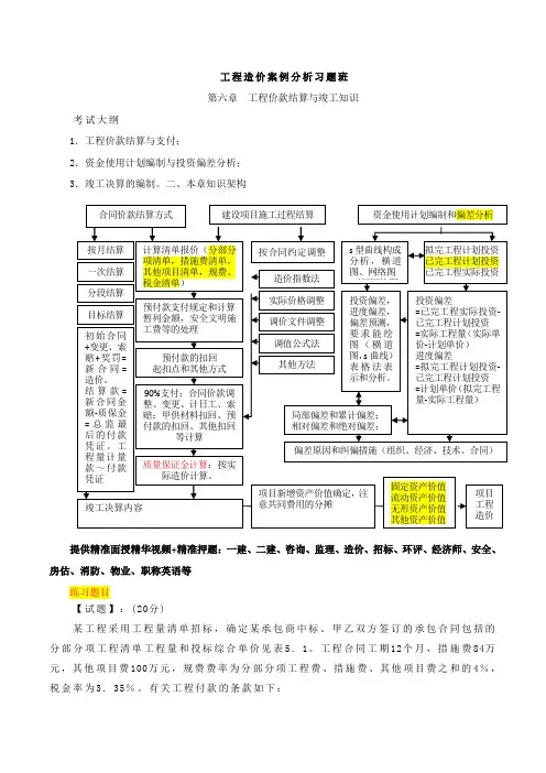 造价工程师-案例第六章：工程价款结算与竣工知识(一)