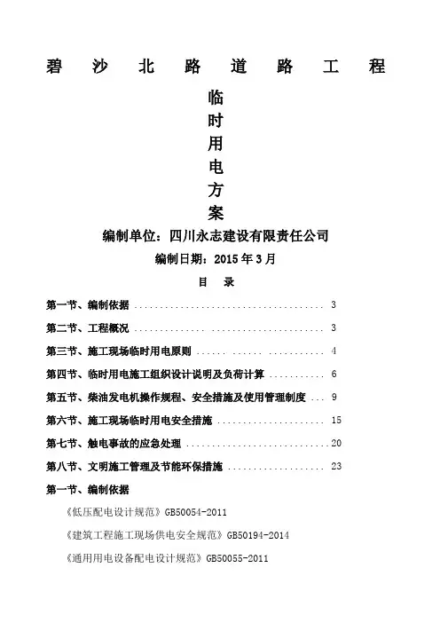 工地现场用发电机用电施工方案