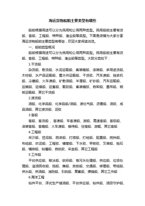 海运货物船舶主要类型有哪些
