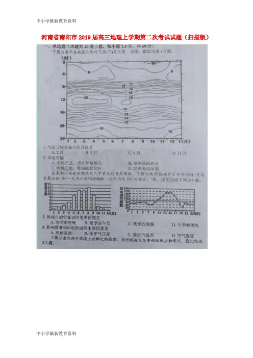 河南省南阳市2019届高三地理上学期第二次考试试题(扫描版)
