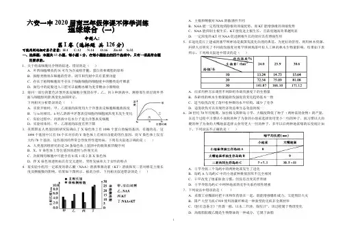 2020届安徽省六安市一中2017级高三3月线上模拟考试理科综合试卷无答案