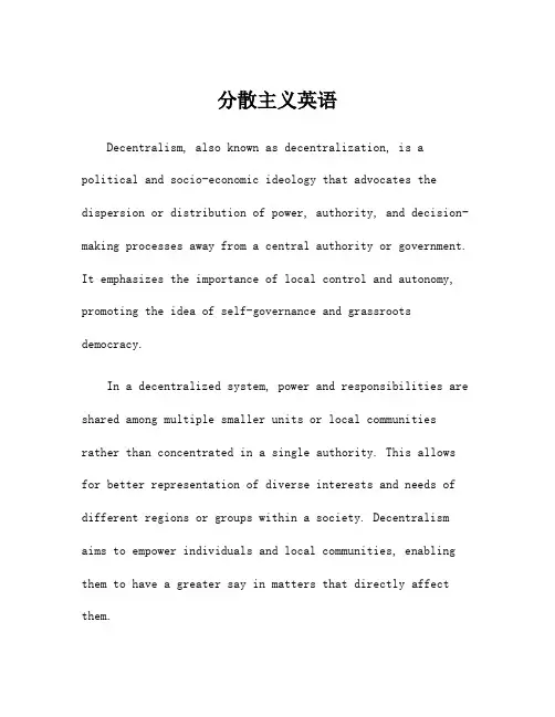 分散主义英语