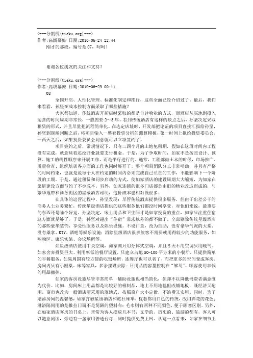 中国最牛的创业团队49
