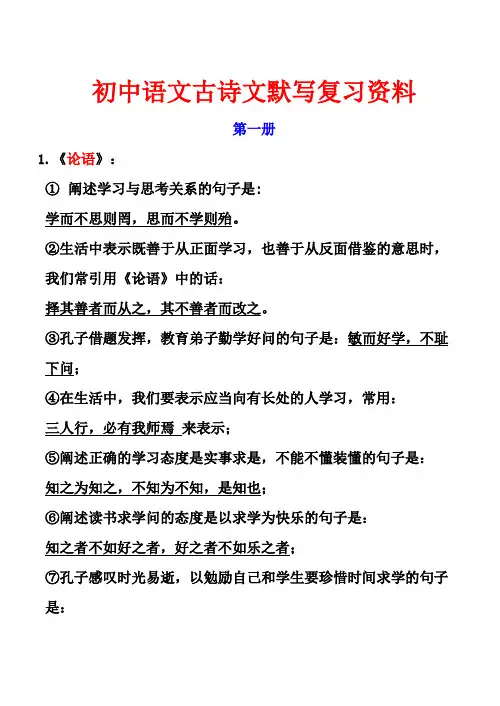 初中语文古诗文50篇情境默写练习题