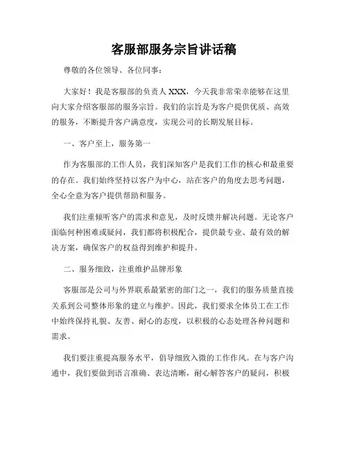 客服部服务宗旨讲话稿