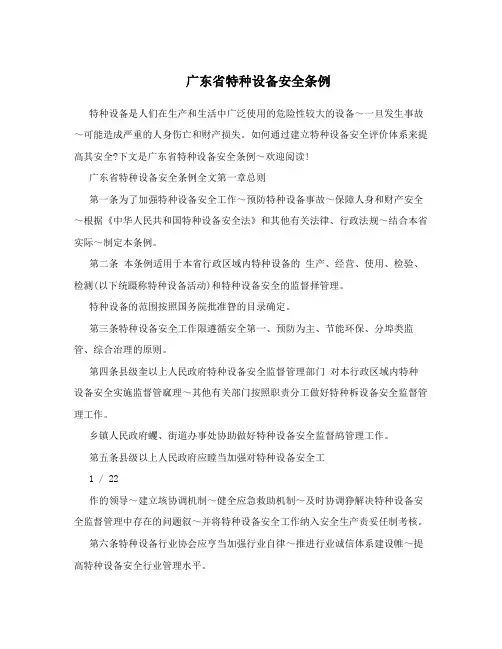 广东省特种设备安全条例