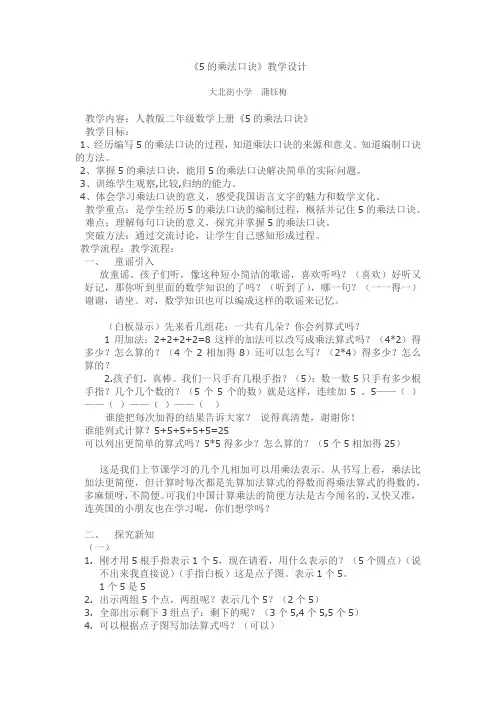 5的乘法口诀
