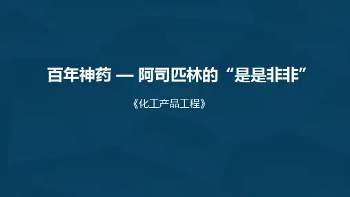 走下神坛的阿司匹林