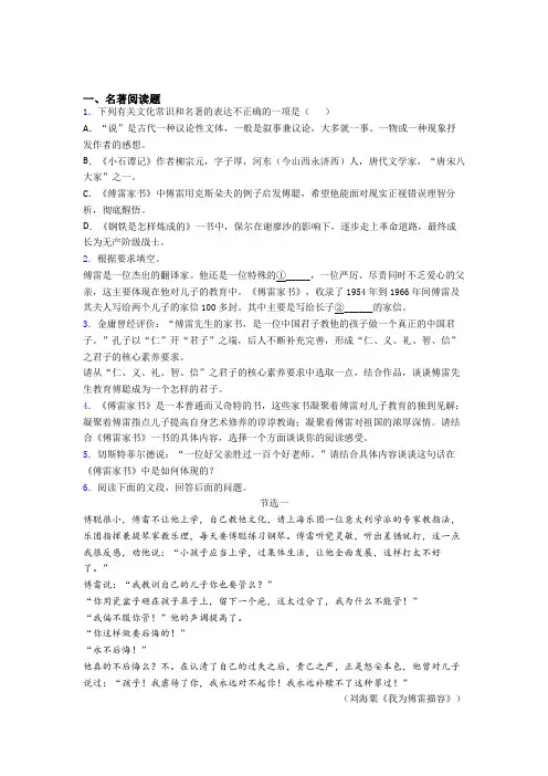 完整版《傅雷家书》名著测试题 试题及答案解析