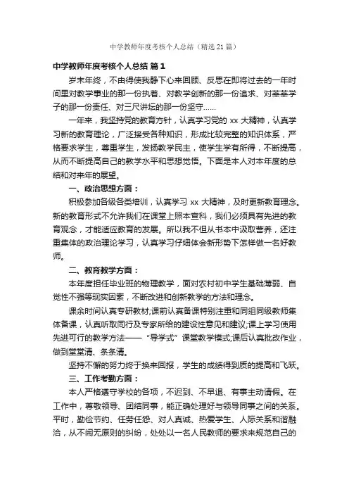中学教师年度考核个人总结（精选21篇）
