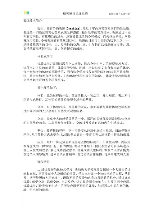 教练技术一二三