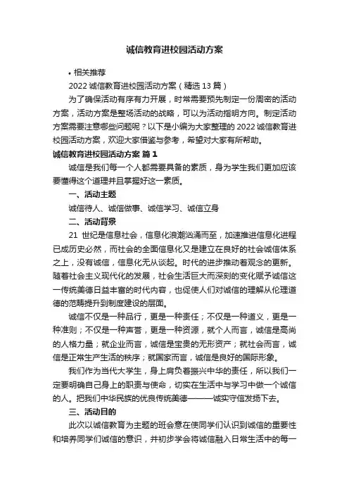 诚信教育进校园活动方案