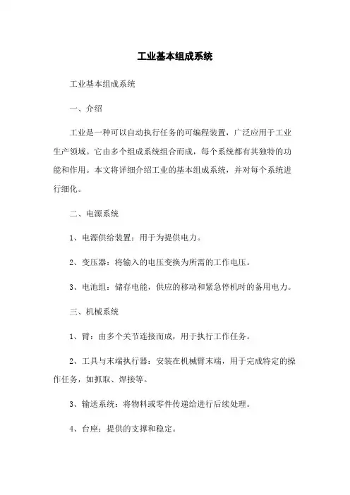 工业机器人基本组成系统