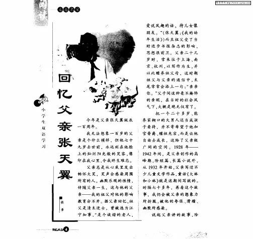 回忆父亲张天翼