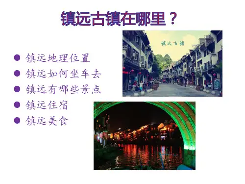 镇远古镇在哪里