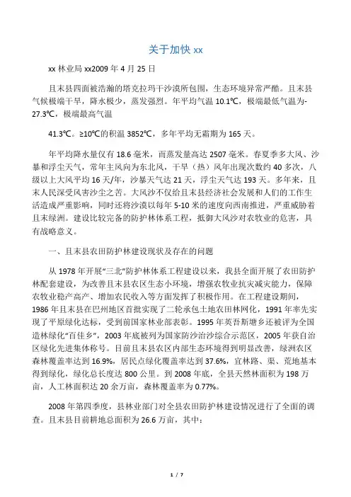 农田防护林建设的调研报告
