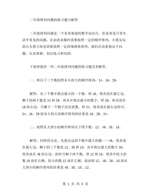 二年级排列问题的练习题与解答