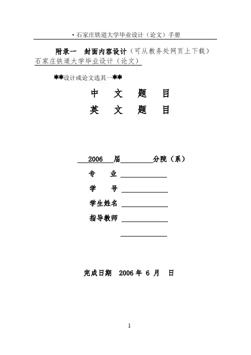 石家庄铁道大学毕业设计(论文)手册 - 副本