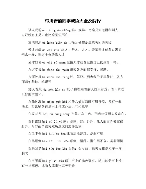 带拼音的四字成语大全及解释