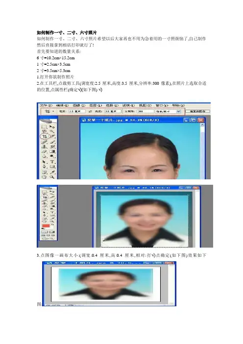 如何制作一寸、二寸、六寸照片