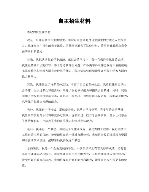 自主招生材料