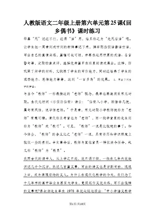 二年级上册语文同步练习回乡偶书_人教版