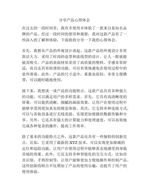 分享产品心得体会