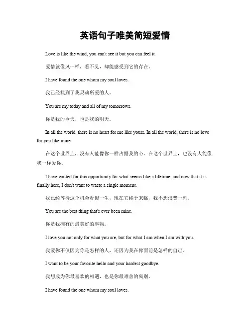 英语句子唯美简短爱情
