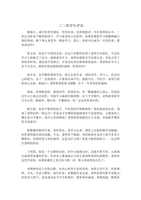 三二班学生评语