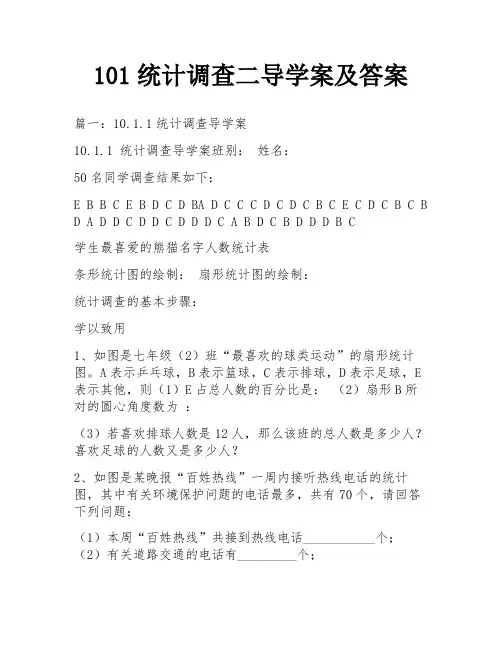 101统计调查二导学案及答案