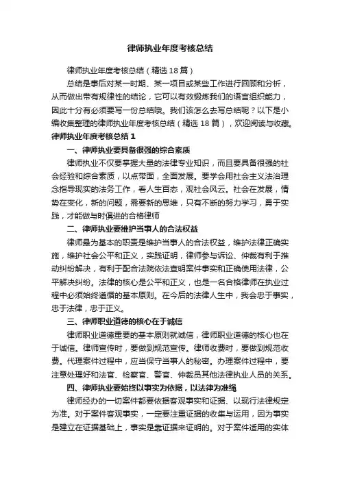 律师执业年度考核总结（精选18篇）