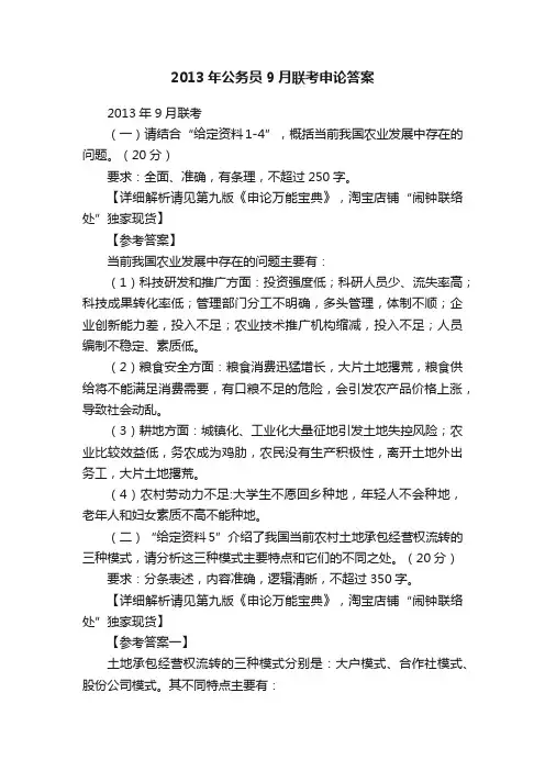 2013年公务员9月联考申论答案