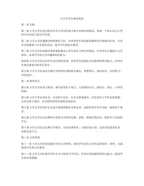小学文学社规章制度
