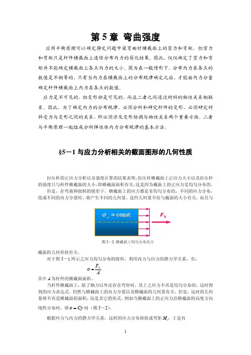 第5章弯曲强度