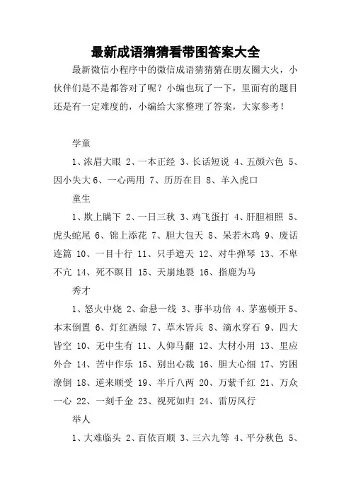 最新成语猜猜看带图答案大全
