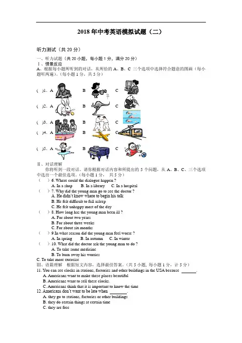 2018年中考英语模拟试题(二)