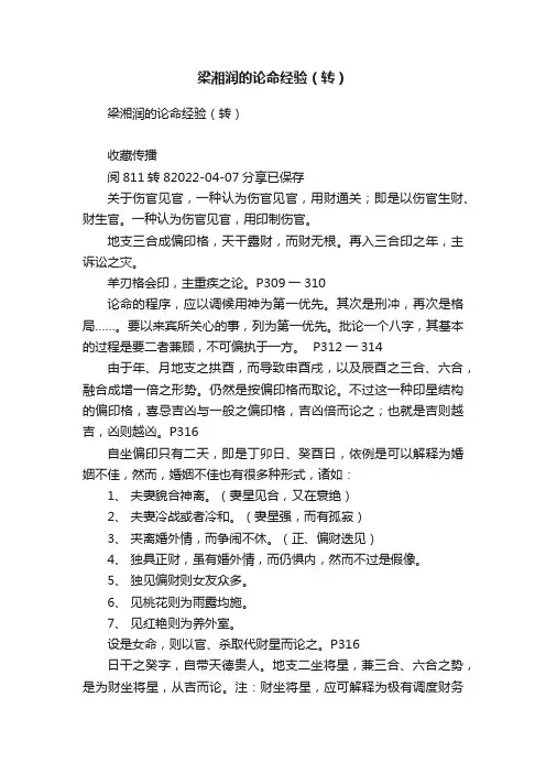 梁湘润的论命经验（转）