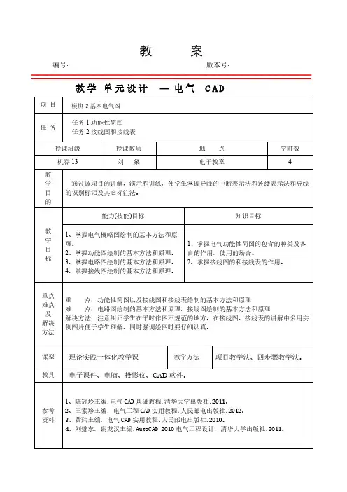 电气cad功能性简图和接线图