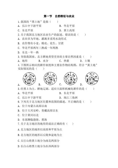 人教版八年级地理下册同步练习附答案6.1 自然特征与农业