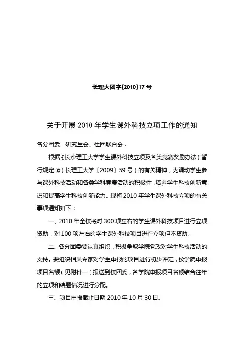17号科技立项文件
