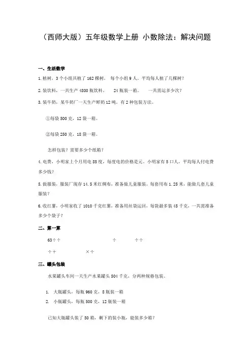 五年级数学上册《小数除法》解决问题