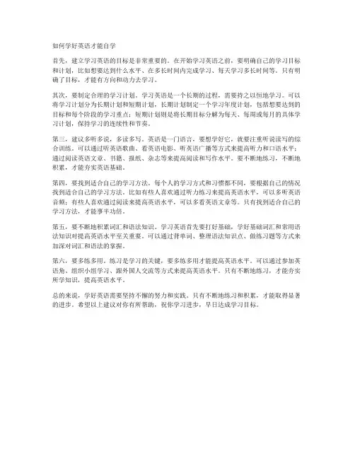 如何学好英语才能自学