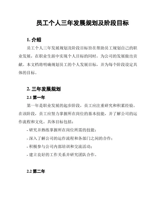 员工个人三年发展规划及阶段目标