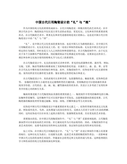 中国古代日用陶瓷设计的“礼”与“理”