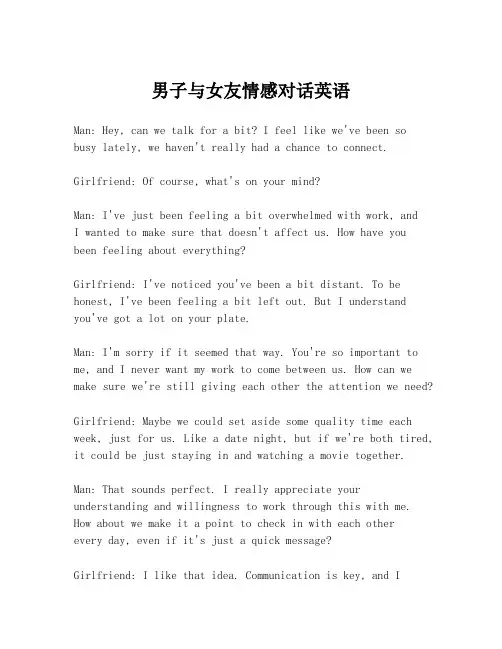 男子与女友情感对话英语