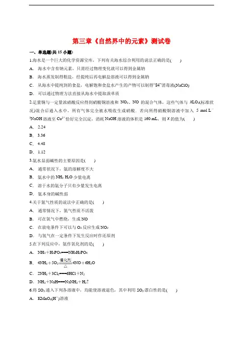 鲁科版高中化学必修1第三章《自然界中的元素》测试卷【有答案】