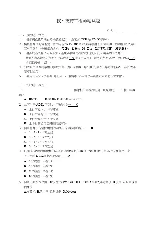 技术支持工程师笔试题[新]--答案.doc