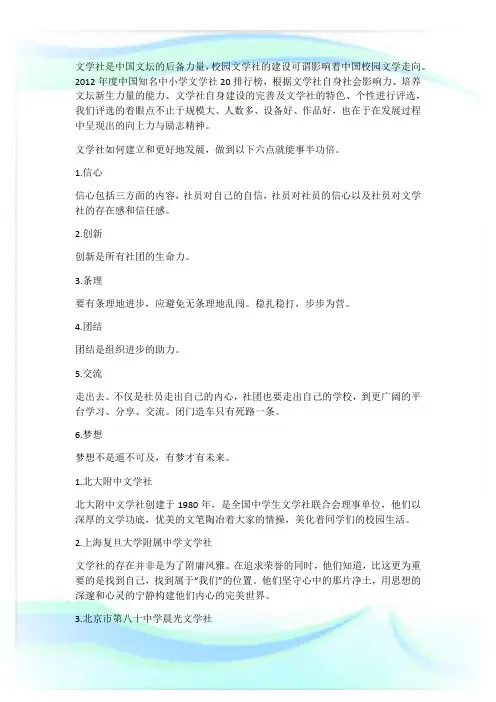 中国著名中小学文学会20强