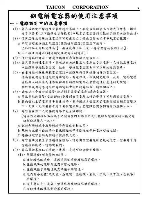 铝电解电容使用注意事项
