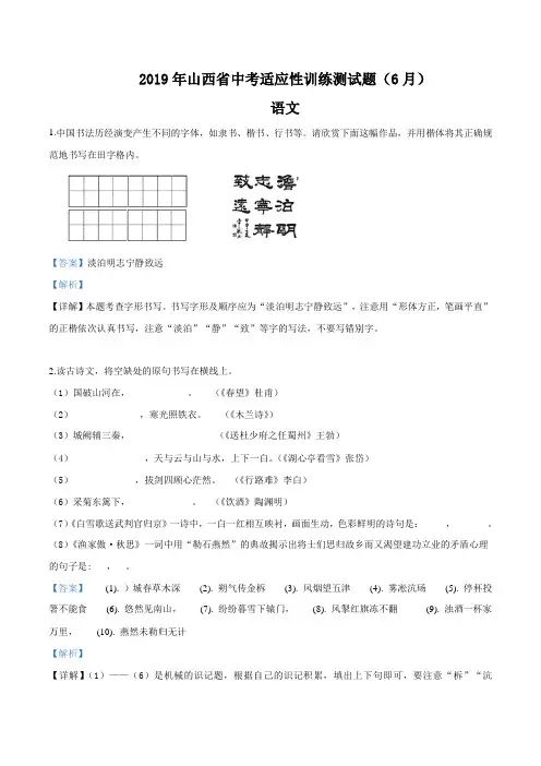 精品解析：山西省2019届九年级中考适应性训练语文试题(解析版)